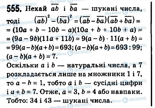 ГДЗ Алгебра 7 класс страница 555