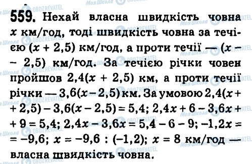 ГДЗ Алгебра 7 класс страница 559