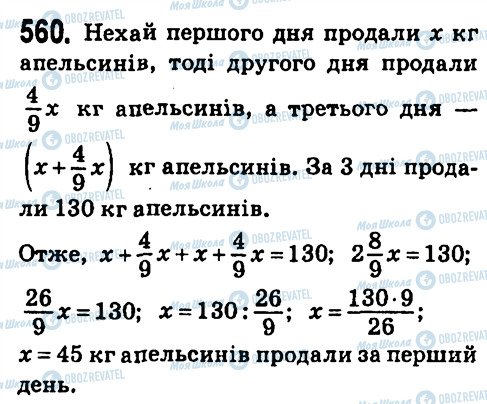 ГДЗ Алгебра 7 класс страница 560