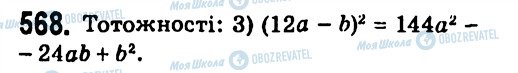 ГДЗ Алгебра 7 класс страница 568