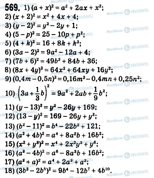ГДЗ Алгебра 7 класс страница 569