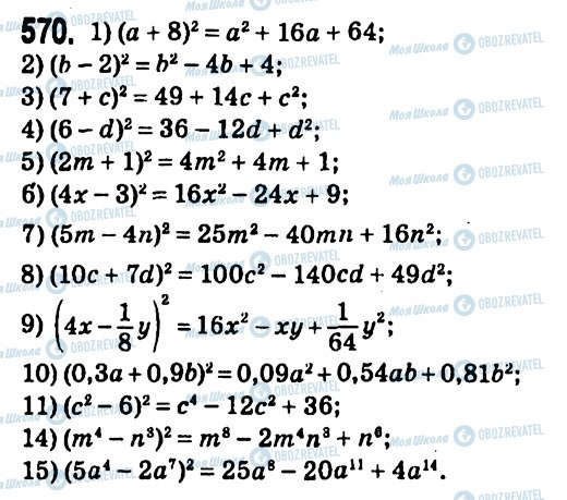 ГДЗ Алгебра 7 класс страница 570