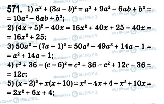 ГДЗ Алгебра 7 класс страница 571