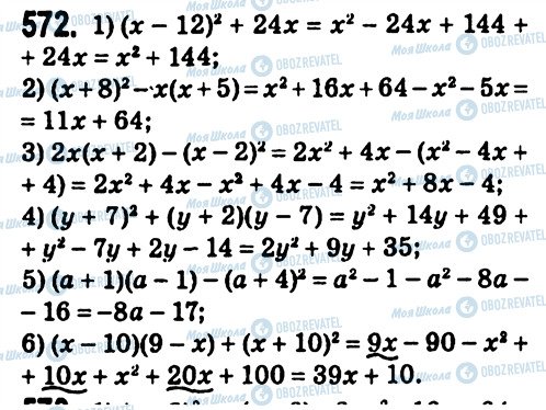 ГДЗ Алгебра 7 класс страница 572