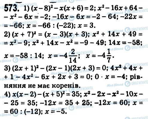 ГДЗ Алгебра 7 класс страница 573