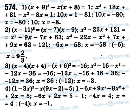 ГДЗ Алгебра 7 класс страница 574