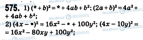 ГДЗ Алгебра 7 класс страница 575