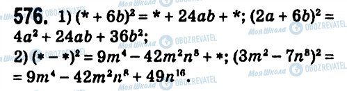 ГДЗ Алгебра 7 класс страница 576