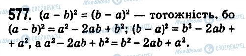 ГДЗ Алгебра 7 класс страница 577