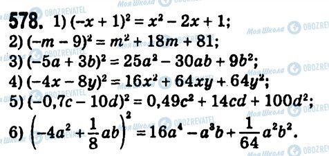 ГДЗ Алгебра 7 клас сторінка 578