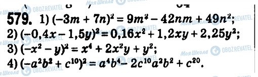 ГДЗ Алгебра 7 класс страница 579