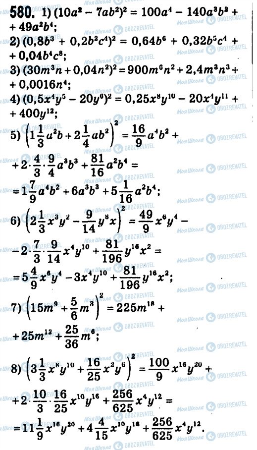 ГДЗ Алгебра 7 класс страница 580