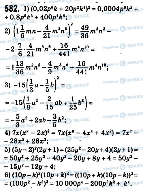 ГДЗ Алгебра 7 класс страница 582