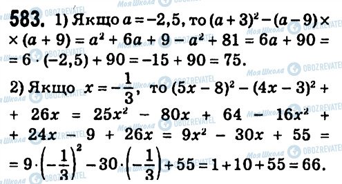 ГДЗ Алгебра 7 класс страница 583