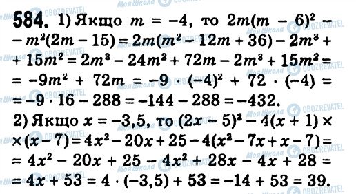 ГДЗ Алгебра 7 класс страница 584