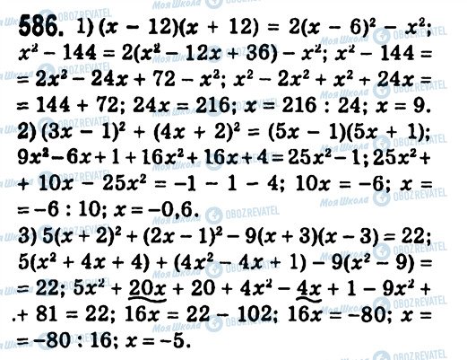 ГДЗ Алгебра 7 класс страница 586