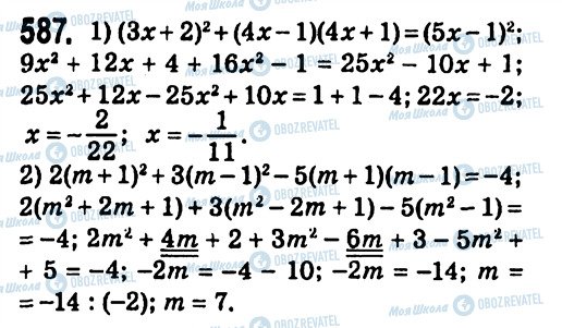 ГДЗ Алгебра 7 класс страница 587