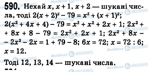 ГДЗ Алгебра 7 класс страница 590