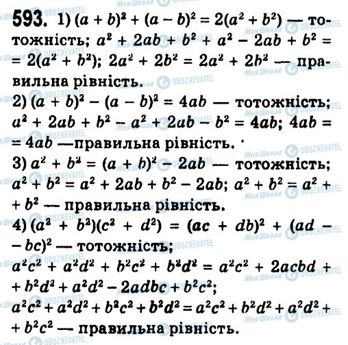 ГДЗ Алгебра 7 класс страница 593