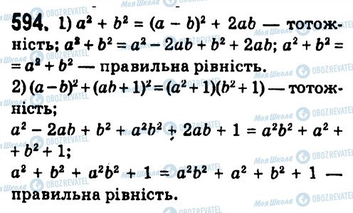 ГДЗ Алгебра 7 клас сторінка 594