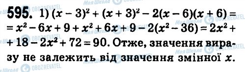 ГДЗ Алгебра 7 клас сторінка 595