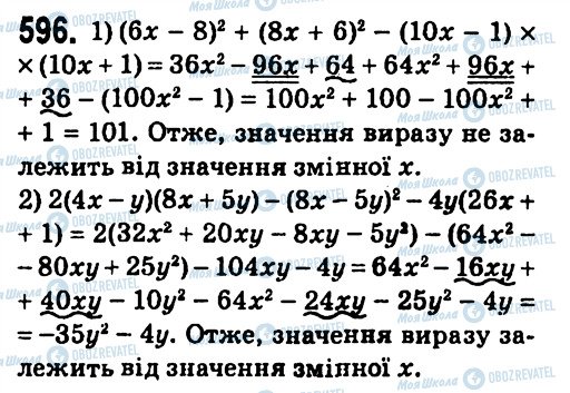 ГДЗ Алгебра 7 класс страница 596