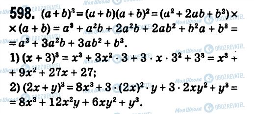 ГДЗ Алгебра 7 клас сторінка 598