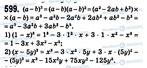ГДЗ Алгебра 7 класс страница 599
