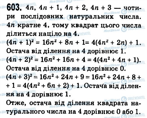 ГДЗ Алгебра 7 класс страница 603