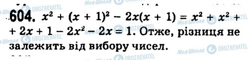 ГДЗ Алгебра 7 клас сторінка 604