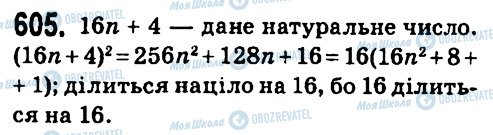 ГДЗ Алгебра 7 класс страница 605