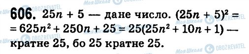 ГДЗ Алгебра 7 класс страница 606