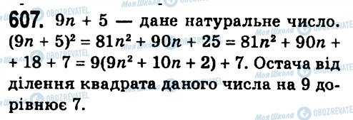 ГДЗ Алгебра 7 класс страница 607