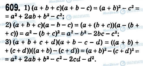 ГДЗ Алгебра 7 клас сторінка 609
