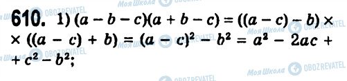 ГДЗ Алгебра 7 класс страница 610