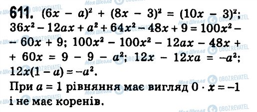ГДЗ Алгебра 7 класс страница 611