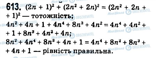 ГДЗ Алгебра 7 класс страница 613