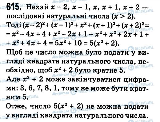 ГДЗ Алгебра 7 класс страница 615