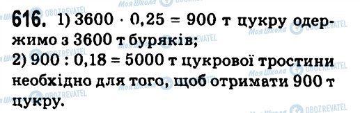 ГДЗ Алгебра 7 класс страница 616