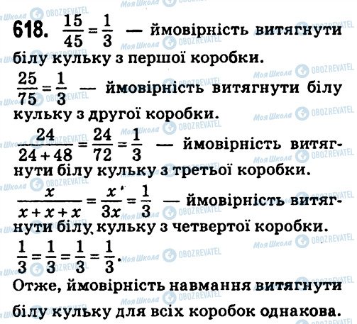 ГДЗ Алгебра 7 класс страница 618