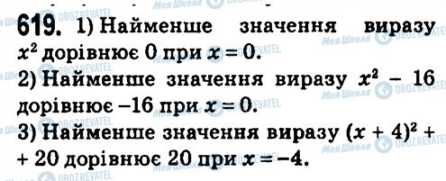 ГДЗ Алгебра 7 клас сторінка 619