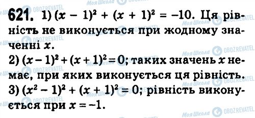 ГДЗ Алгебра 7 класс страница 621