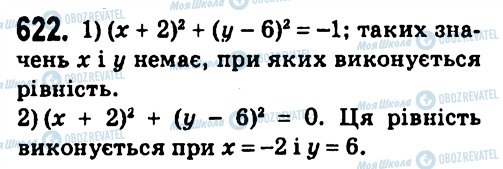 ГДЗ Алгебра 7 класс страница 622