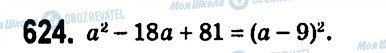ГДЗ Алгебра 7 класс страница 624