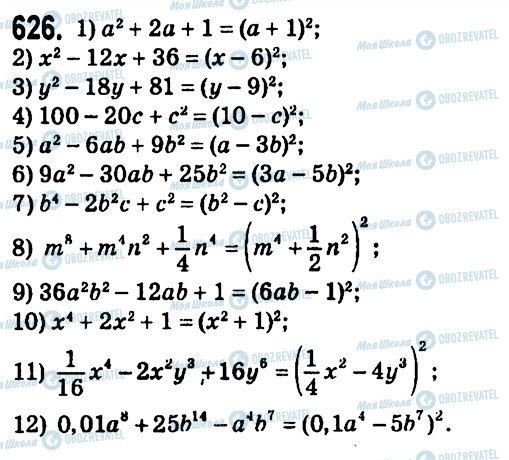 ГДЗ Алгебра 7 класс страница 626