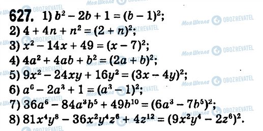 ГДЗ Алгебра 7 клас сторінка 627