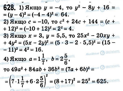 ГДЗ Алгебра 7 класс страница 628