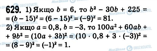 ГДЗ Алгебра 7 класс страница 629