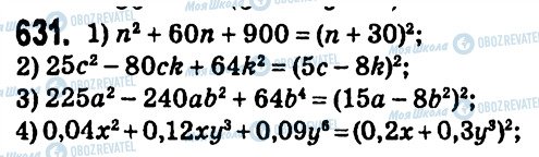 ГДЗ Алгебра 7 класс страница 631