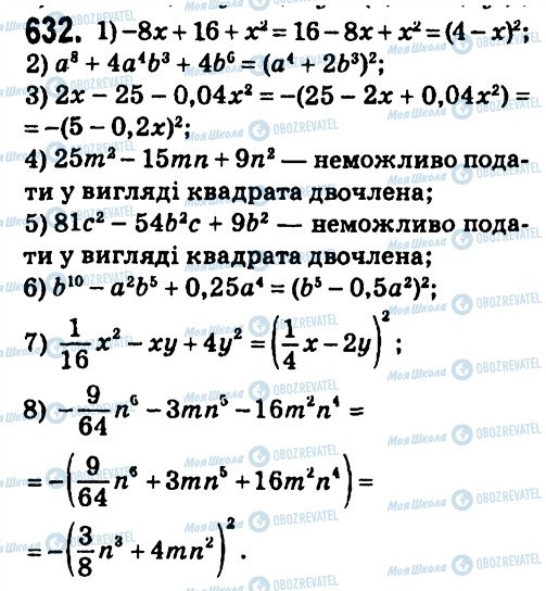 ГДЗ Алгебра 7 клас сторінка 632
